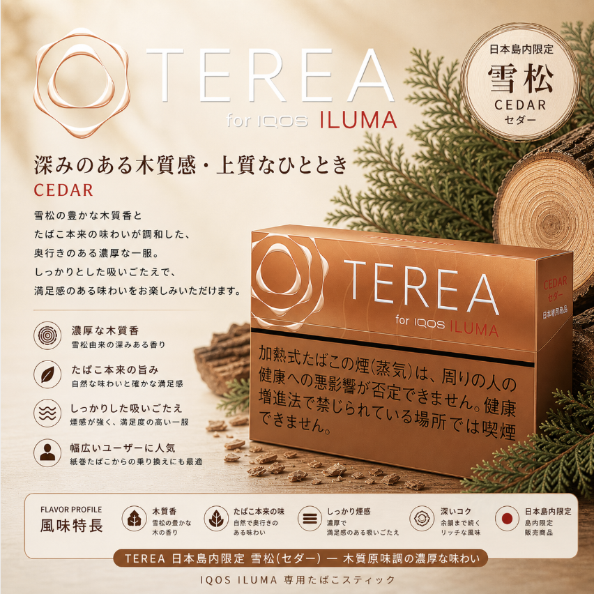 【雪松原味】TEREA煙彈 IQOS ILUMA加熱煙 IQOS主機專用日T菸彈