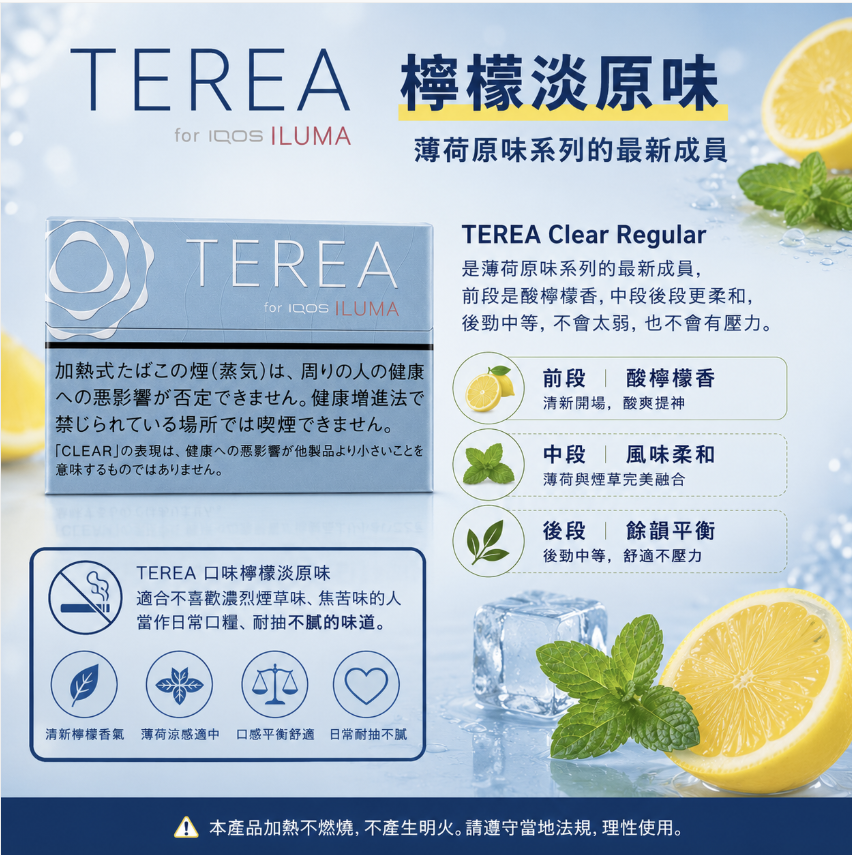 【檸檬原味】TEREA煙彈 IQOS ILUMA加熱煙 IQOS主機專用日T菸彈