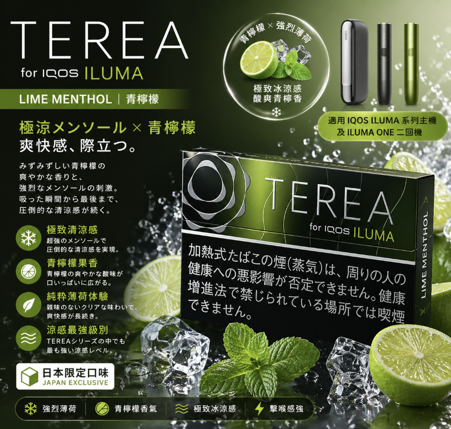 【黑檸檬】TEREA煙彈 IQOS ILUMA加熱煙主機專用日T菸彈口味