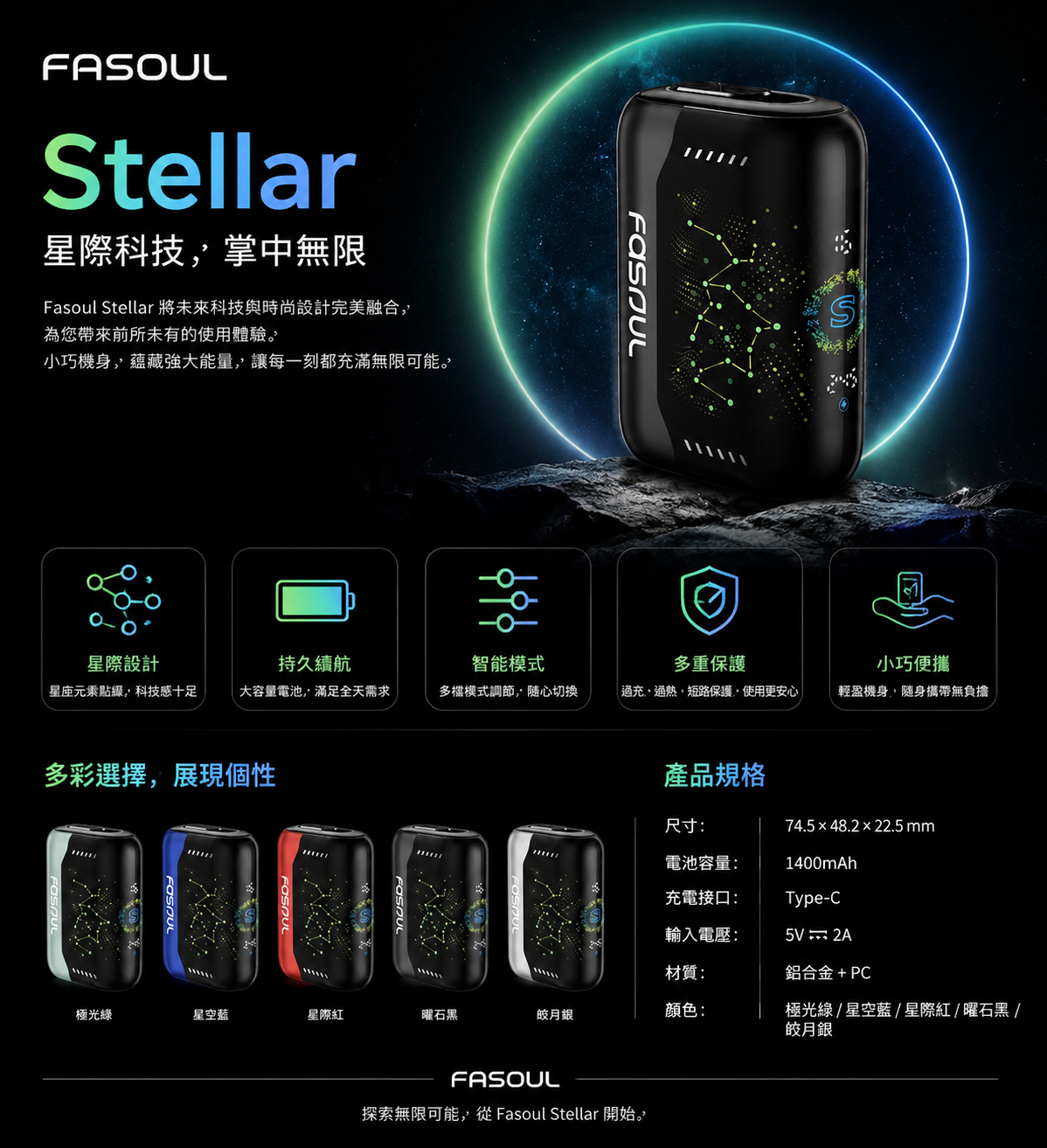 Fasoul Stellar二回機 IQOS加熱菸主TEREA煙彈通用