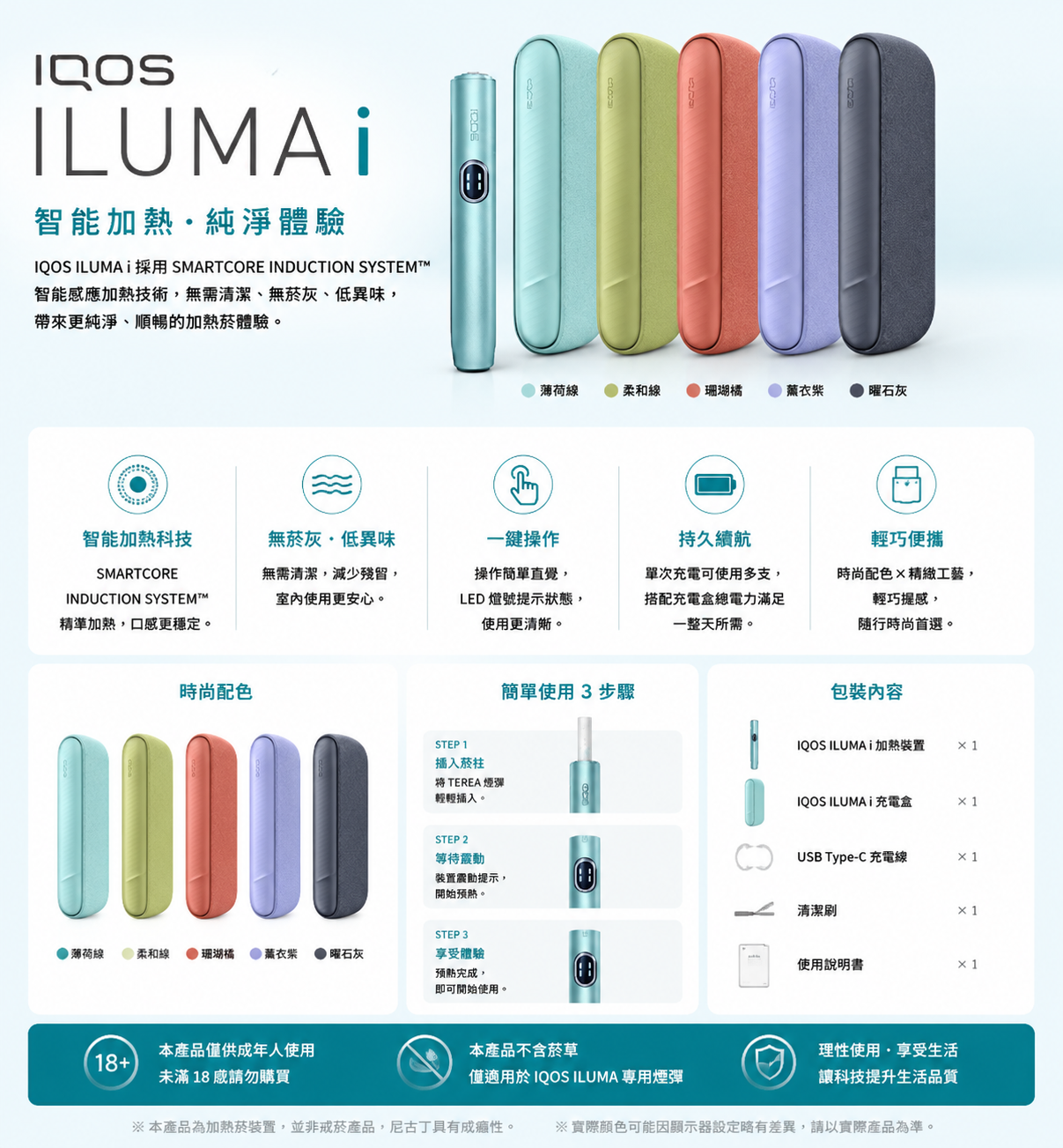 加熱菸全家主機 IQOS ILUMA i 側開式標準款