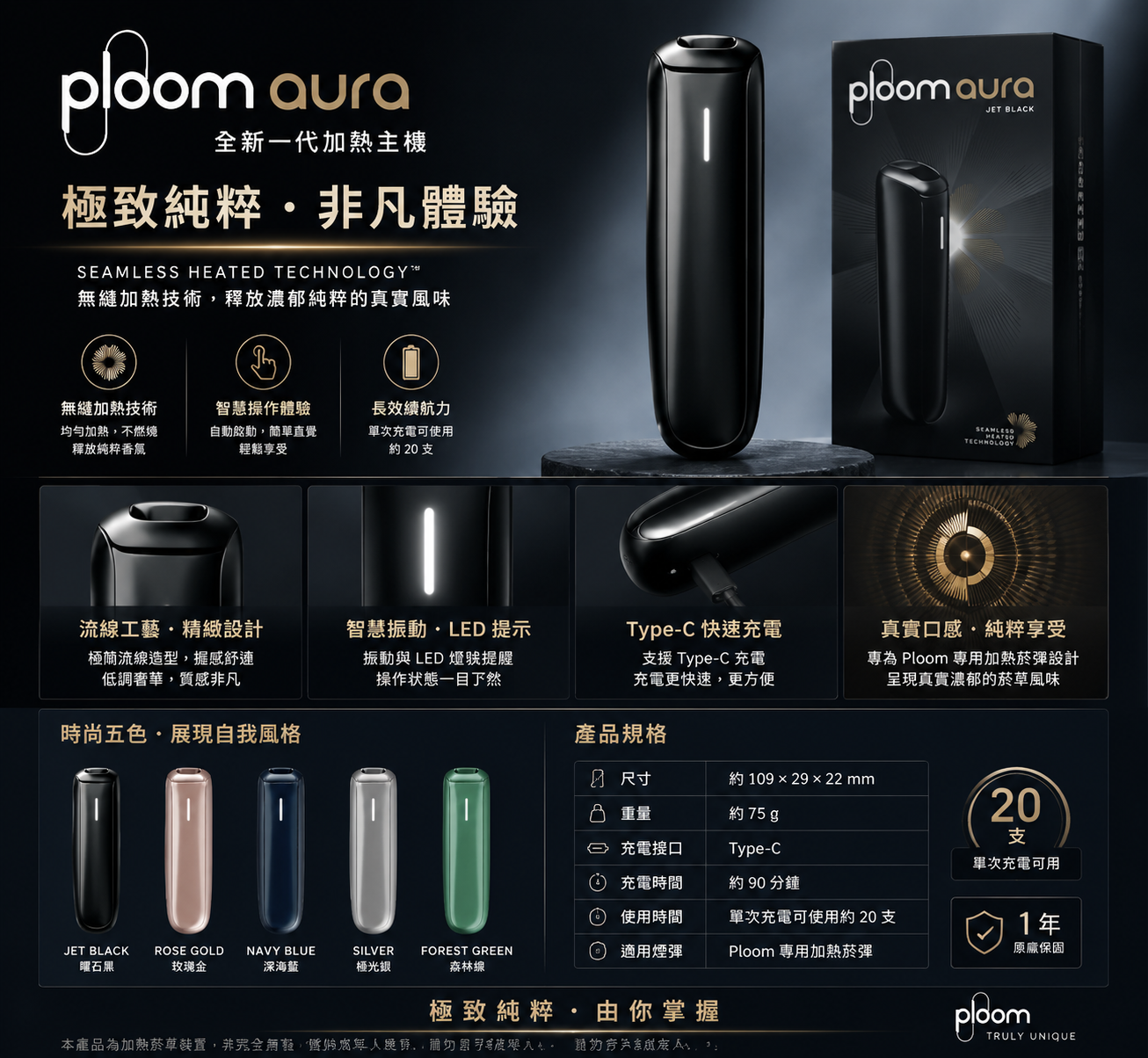 Ploom aura主機 七星加熱菸口味MEVIUS煙彈