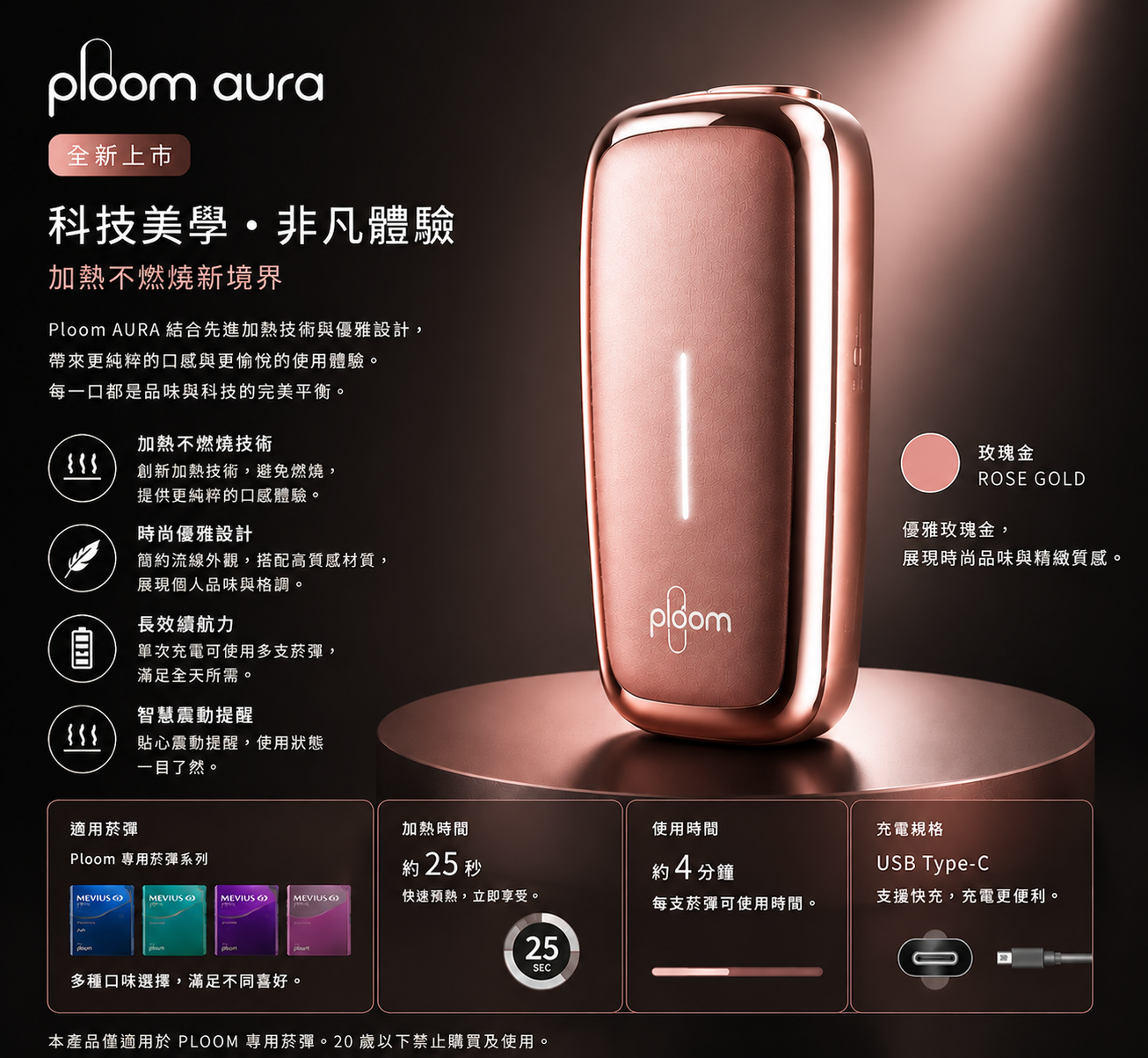 Ploom aura玫瑰金加熱菸主機 適用MEVIUS七星加熱煙與EVO煙彈口味