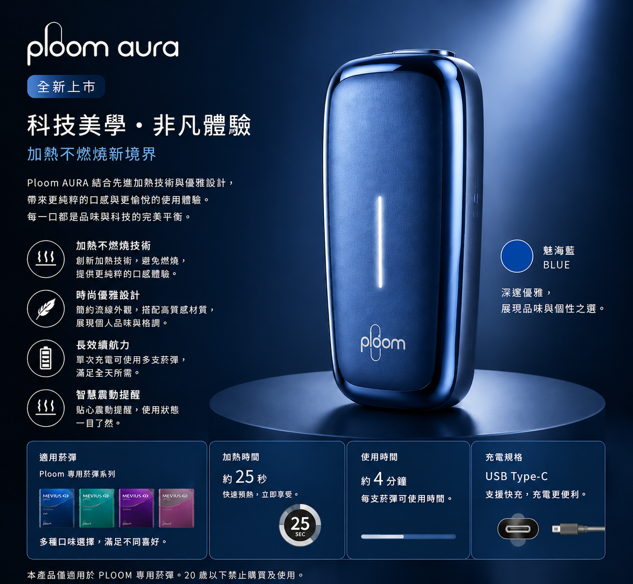 Ploom aura藍色加熱菸主機 適用MEVIUS七星加熱煙與EVO煙彈口味