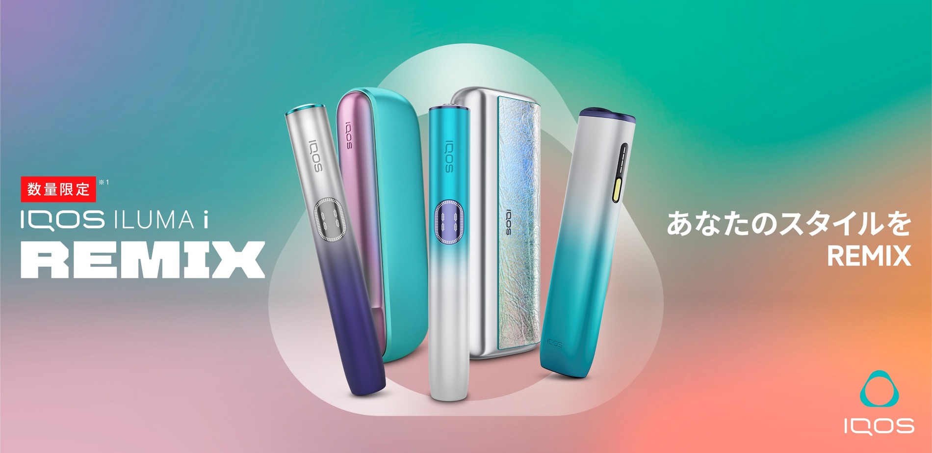 IQOS ILUMA 系列的限量版「Remix Model」全新登場
