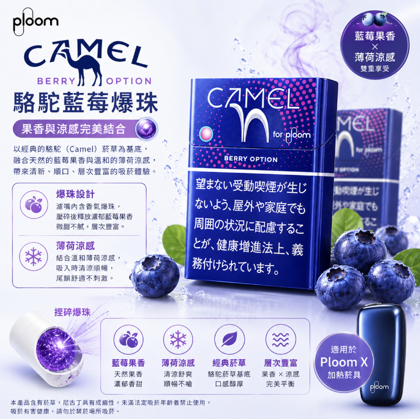 七星加熱菸口味 MEVIUS 煙彈適用PLOOM主機